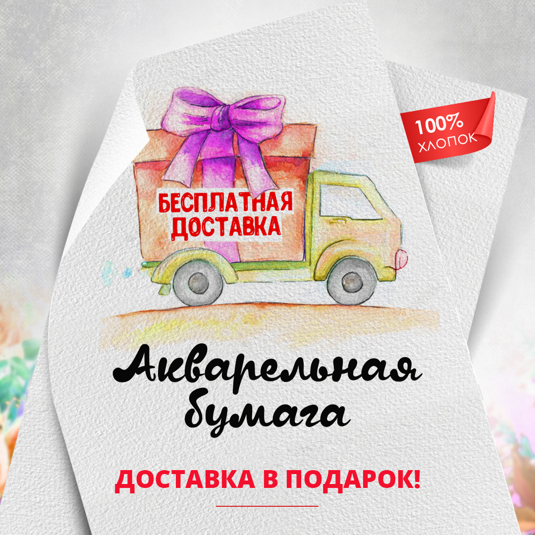 БЕСПЛАТНАЯ ДОСТАВКА ! БЕСПЛАТНАЯ ДОСТАВКА !